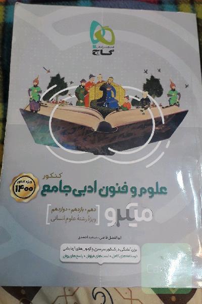علوم و فنون ادبی جامع کنکور