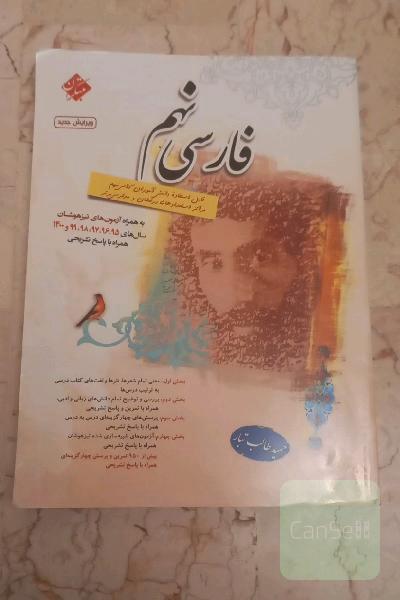 فارسی نهم مبتکران