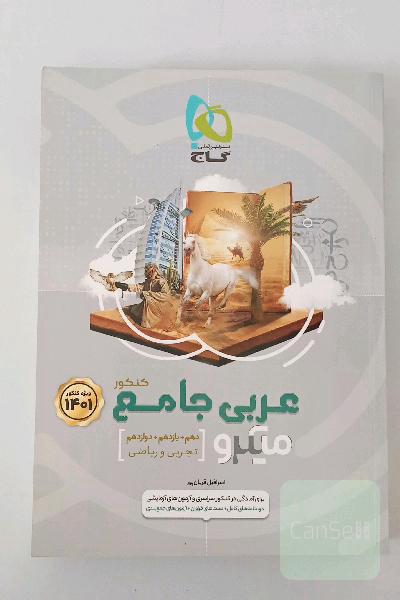 عربی جامع میکروگاج