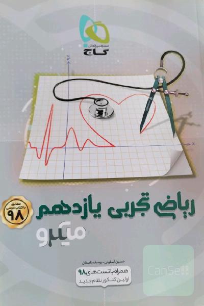 ریاضی یازدهم(میکرو)