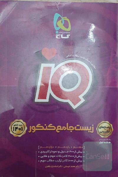 زیست جامع آیکیو