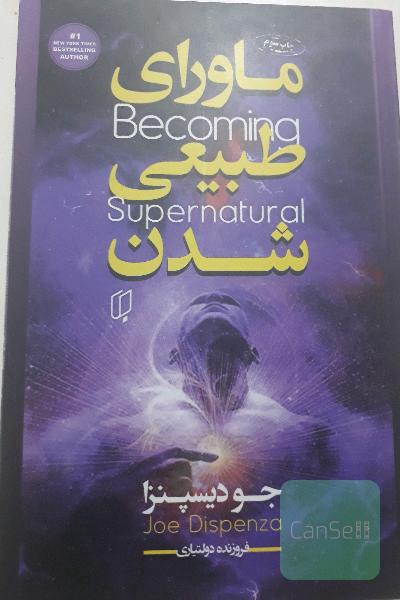 ماورای طبیعی شدن