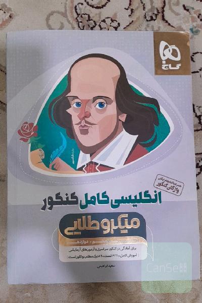 انگلیسی کامل کنکور