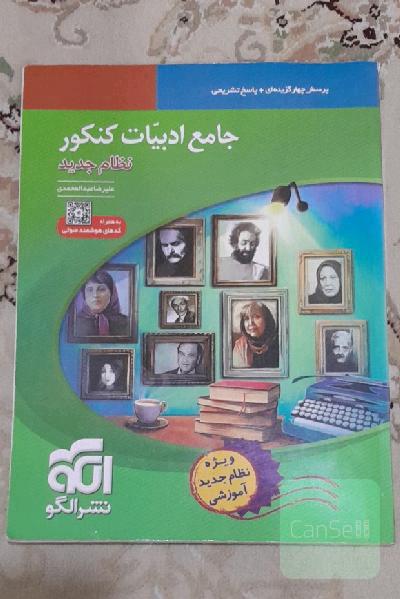 جامع ادبیات کنکور (نظام جدید)