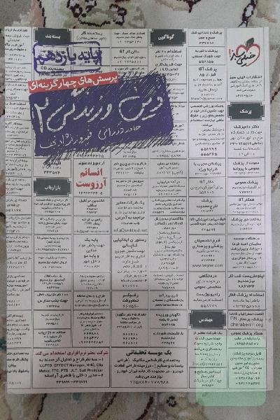 دین و زندگی یازدهم 