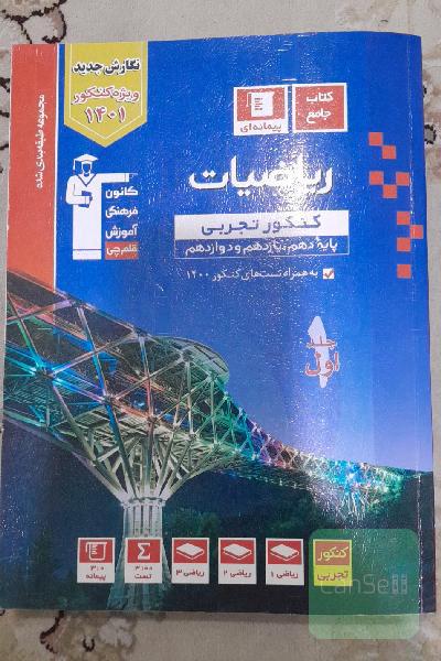 کتاب آبی جامع ریاضی جلد اول
