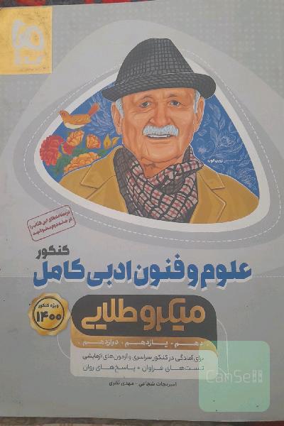 علوم فنون ادبی کامل