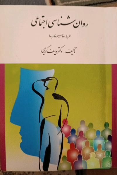 روان شناسی اجتماعی 