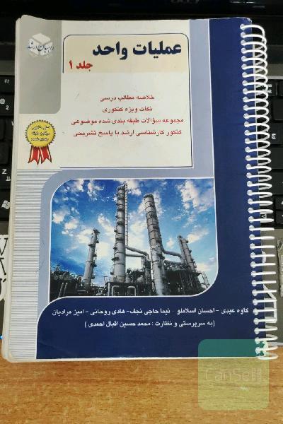 عملیات واحد راهیان ارشد