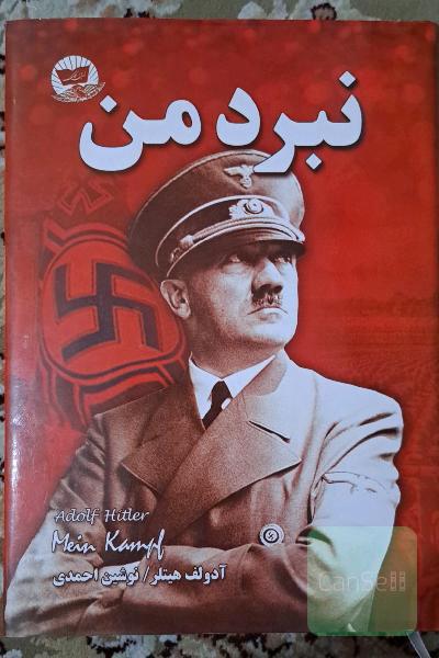 نبرد من