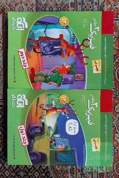 فیزیک دوازدهم تجربی نشر الگو