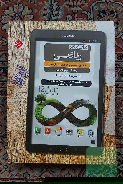 کتاب کنکور ریاضی پایا جامع (دهم . یازدهم . دوازدهم) رشته علوم تجربی