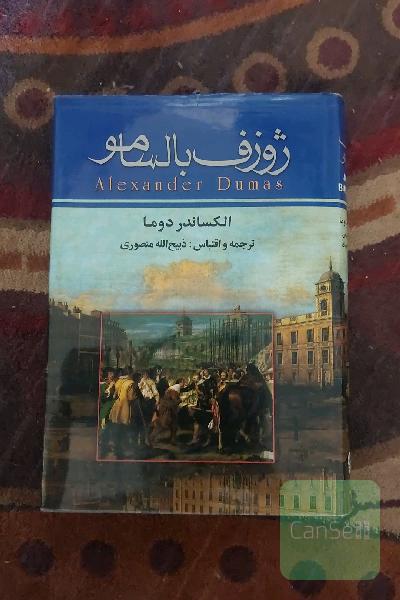 ژوزف بالسامو سه جلدی 