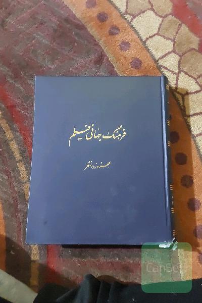 فرهنگ جهانی فیلم 1998 _2002