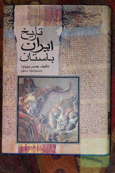 تاریخ ایران باستان جلد دوم و سوم 