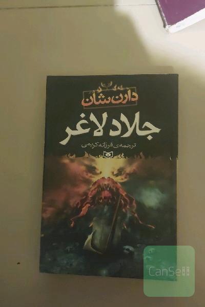 جلاد لاغر