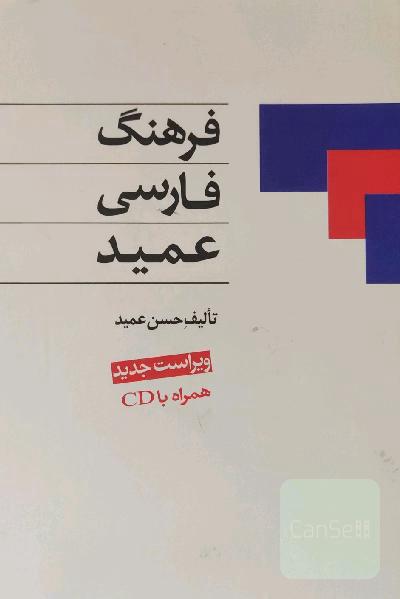 فرهنگ فارسی 