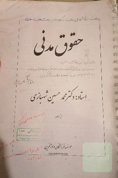 حقوق مدنی 