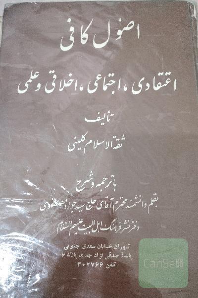 اصول کافی 