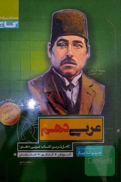 عربی دهم 