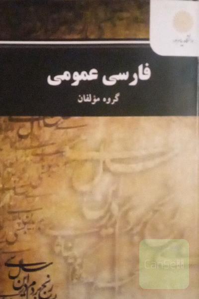 فارسی عمومی
