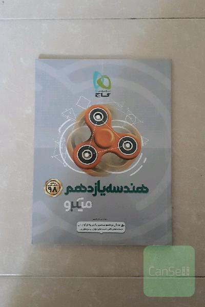 هندسه یازدهم