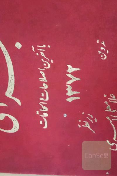 مجموعه کامل قوانین و مقررات جزایی