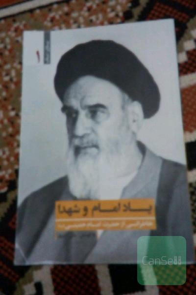 یاد امام و شهدا(خاطراتی از حضرت امام خمینی)