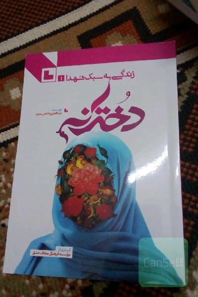 دخترانه