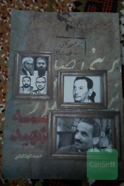 سه شهید 
