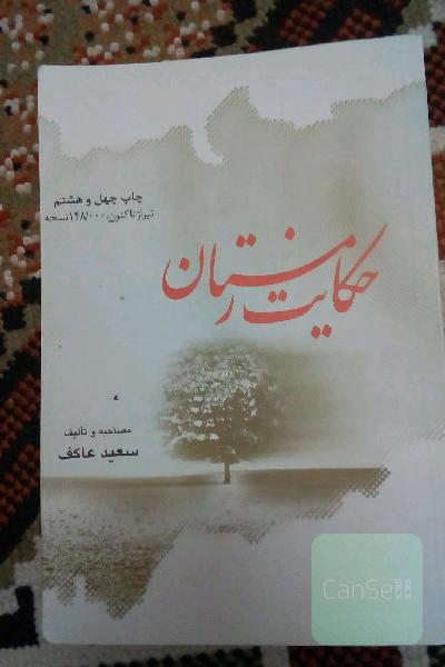 حکایت زمستان
