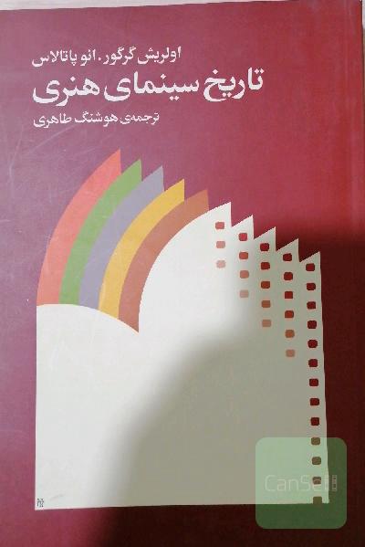 تاریخ سینمای هنری