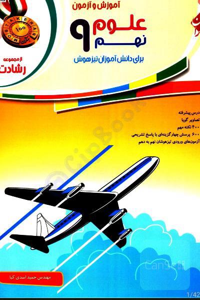 پی دی اف کتاب علوم رشادت نهم