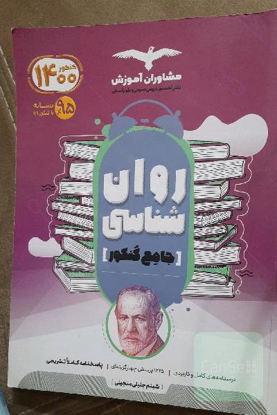 روان‌شناسی
