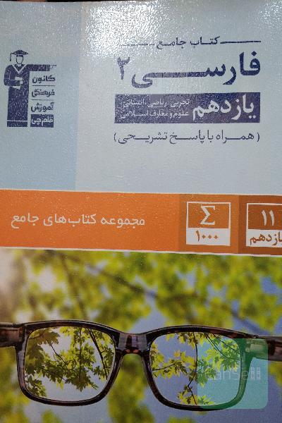 فارسی 2 یازدهم 