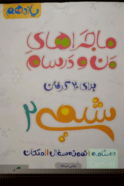 شیمی 2 - پایه یازدهم