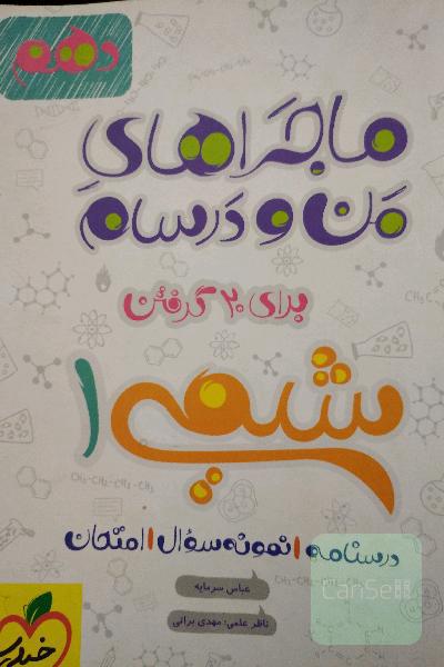 شیمی 1 - پایه دهم