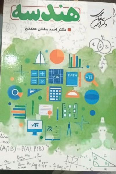 هندسه 