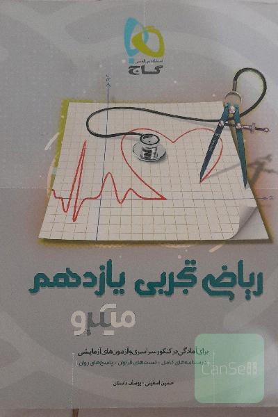 ریاضی تجربی یازدهم