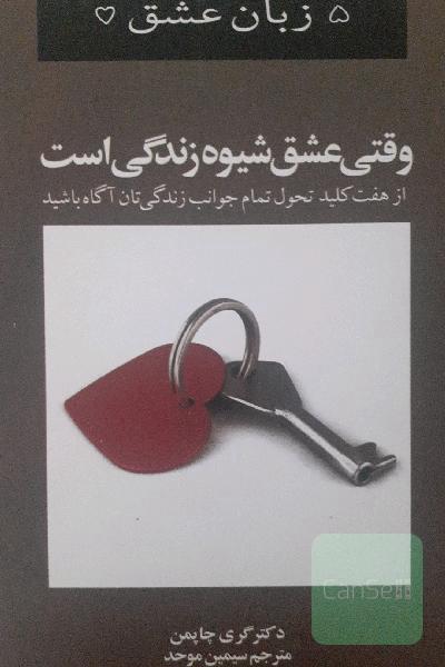 وقتی عشق شیوه زندگی است