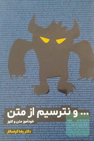 ... و نترسیم از متن: خودآموز متن و کلوز