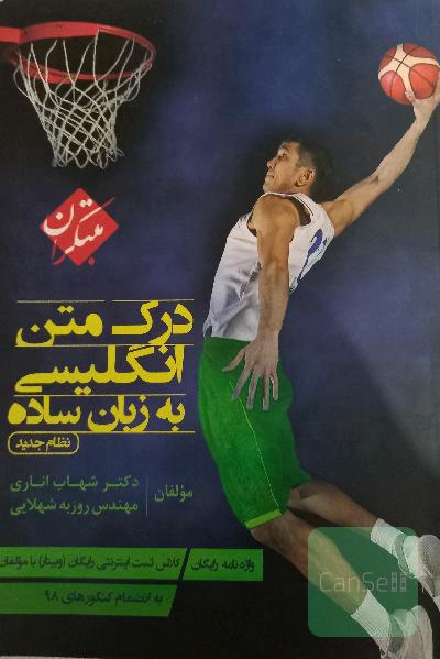 درک متن انگلیسی به زبان ساده