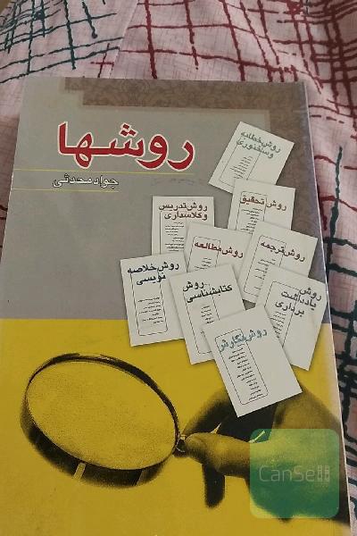 روشها
