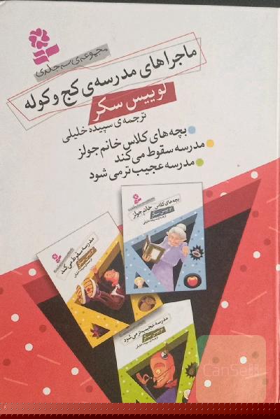 بچه‌های کلاس خانم جولز