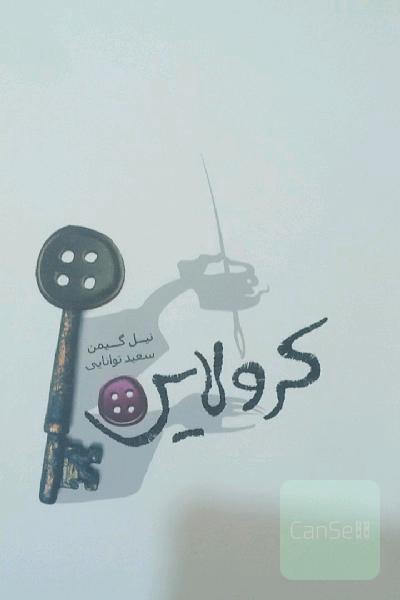 کرولاین