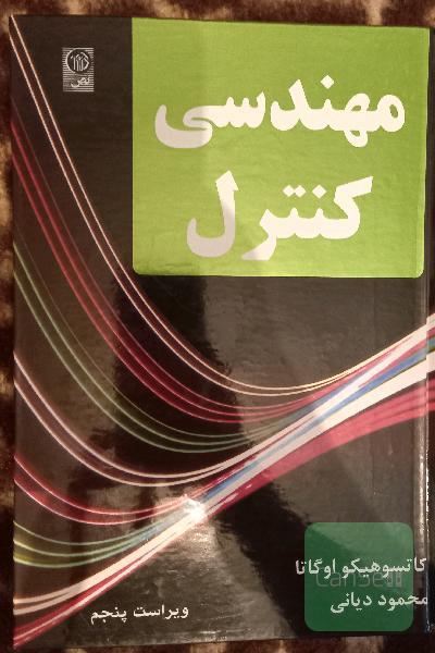مهندسی کنترل