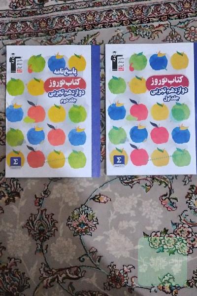 کتاب جمعبندی نوروز