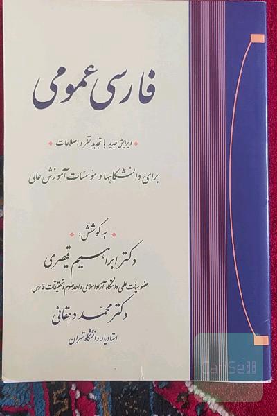 فارسی عمومی