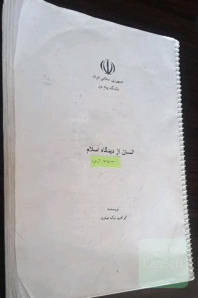 انسان از دیدگاه اسلام