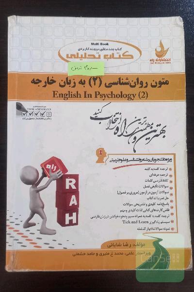 متون روانشناسی 2